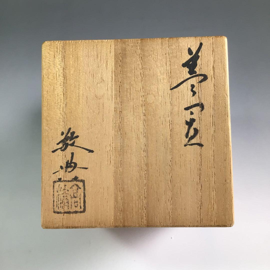 Ｐ９６０　蓋置　『人間国宝　高橋敬典造』『鉄製』『五徳蓋置』　共箱　茶道具