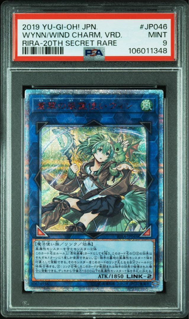 【PSA9】蒼翠の風霊使いウィン 20thシークレットレア