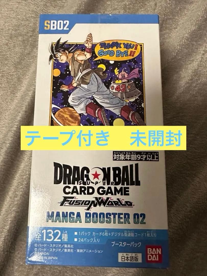 ドラゴンボールカードゲーム MANGA BOOSTER 02