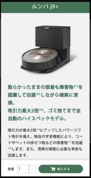【新品・未開封】正規品　アイロボット ルンバ j9+ 型番J955860
