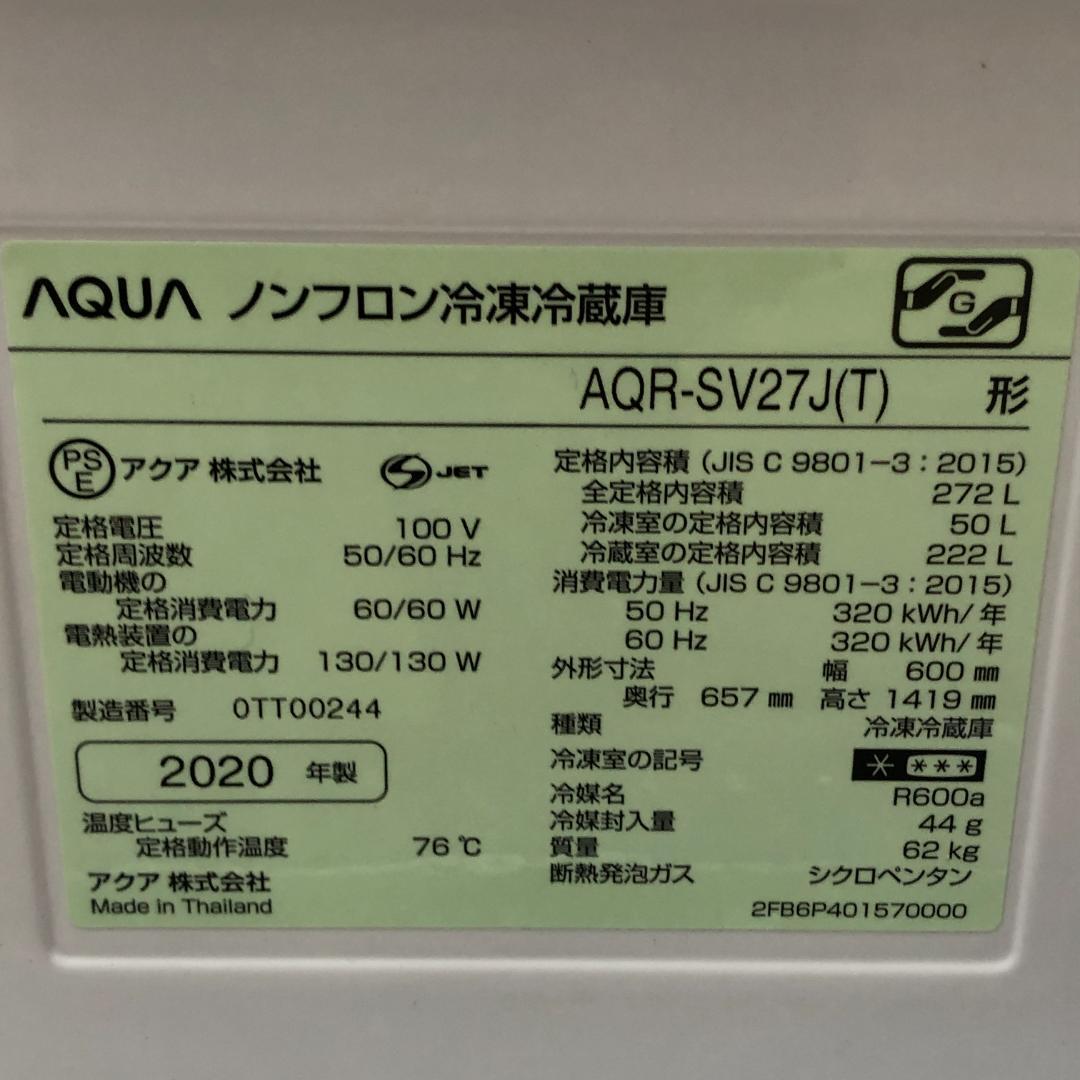 送料無料 アクア 冷蔵庫 AQR-SV27J 2020年製 250730