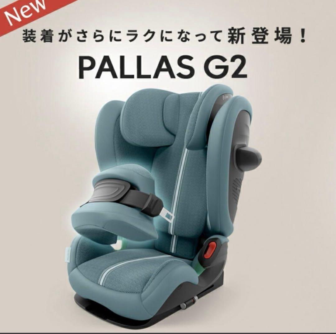 2025年最新　Cybex Pallas G2チャイルドシート　ブルー