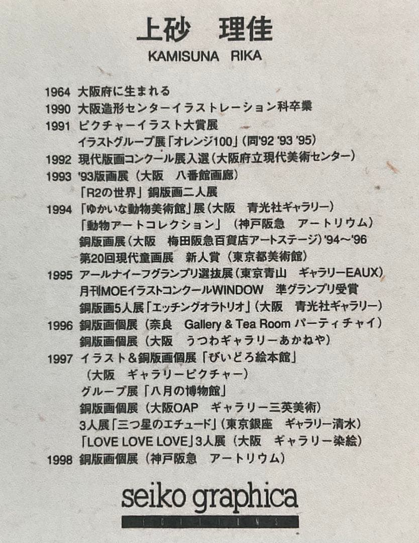 絵画・額縁・版画・上砂理佳・Prelude・エッチング・美術品・インテリア・雑貨