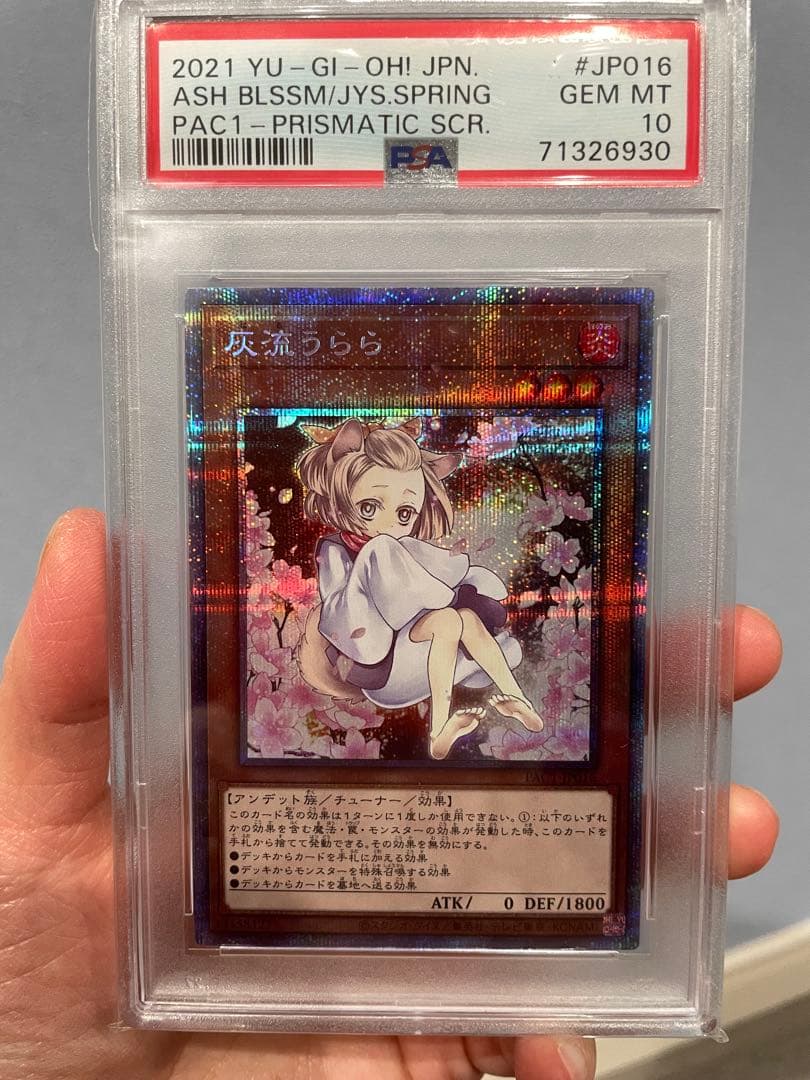 灰流うらら プリズマ　絵違い　psa10 五つ目