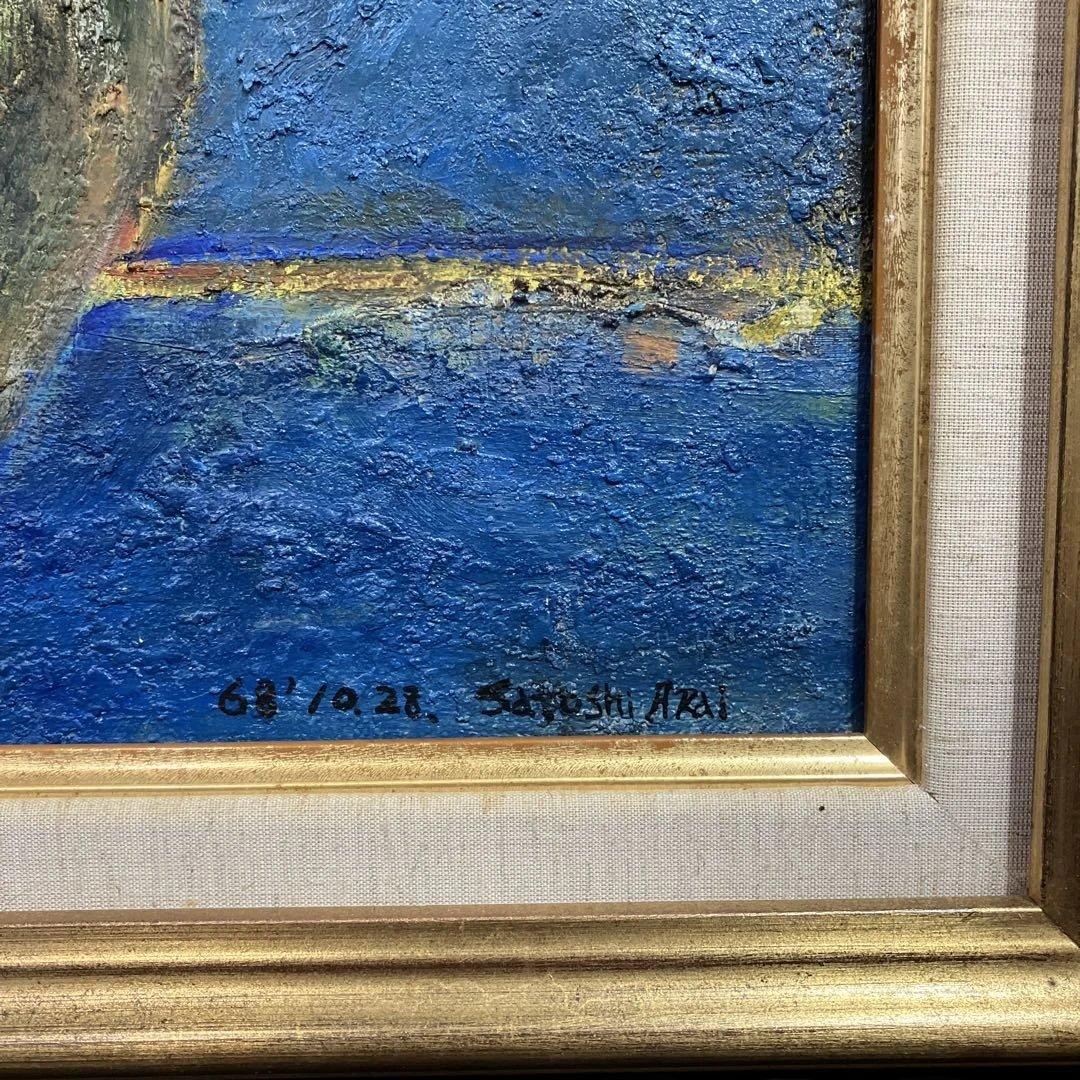 油彩　荒井慧(あらいさとし)「静物　P15」花　壺　果物