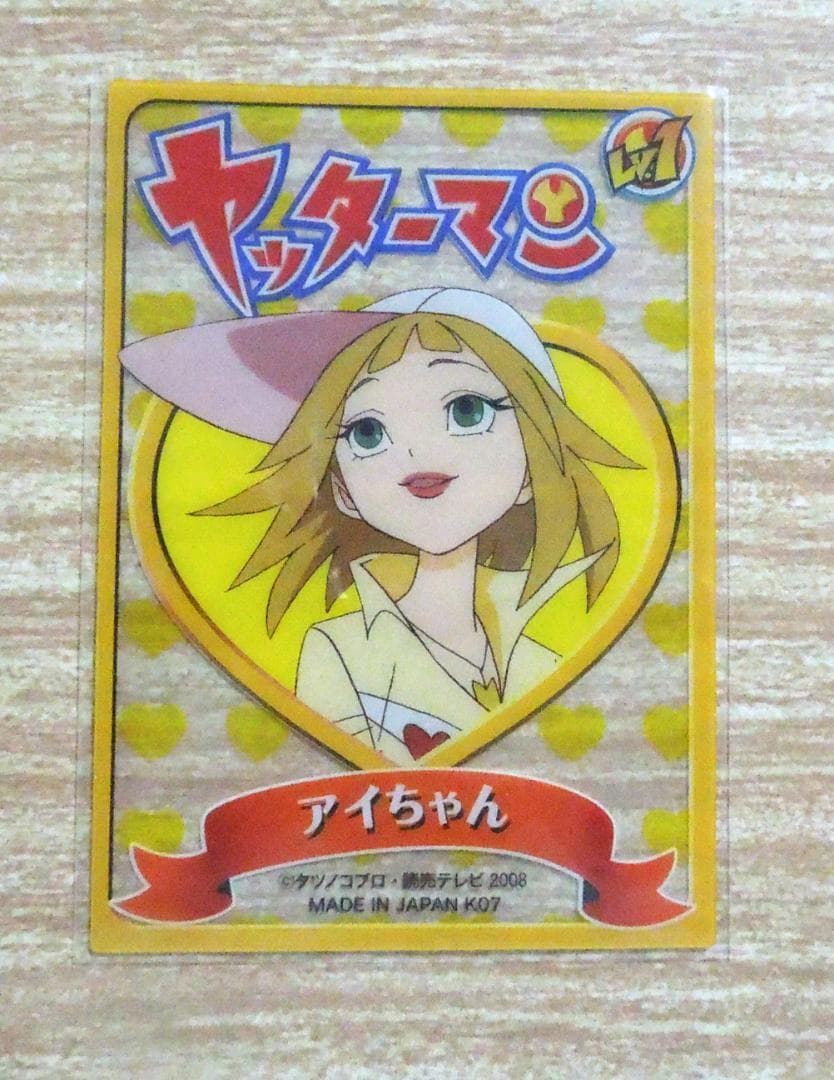ヤッターマン　アイちゃん　プラスチックカード