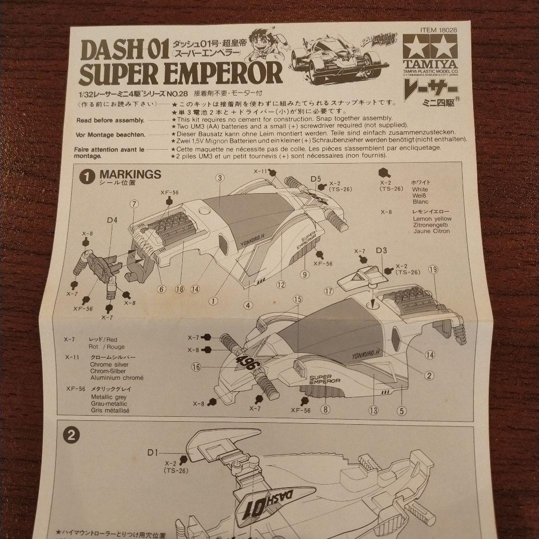 ミニ四駆セット　昭和　平成