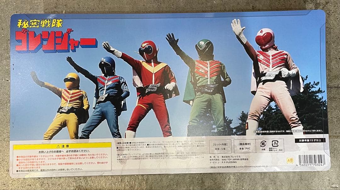 BANDAI 秘密戦隊ゴレンジャー ソフビセット50周年イベント限定品
