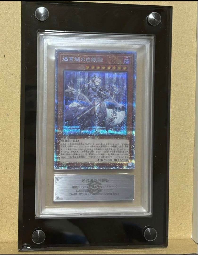 【ARS鑑定10 +】迷宮城の白銀姫　プリシク　プリズマ　遊戯王