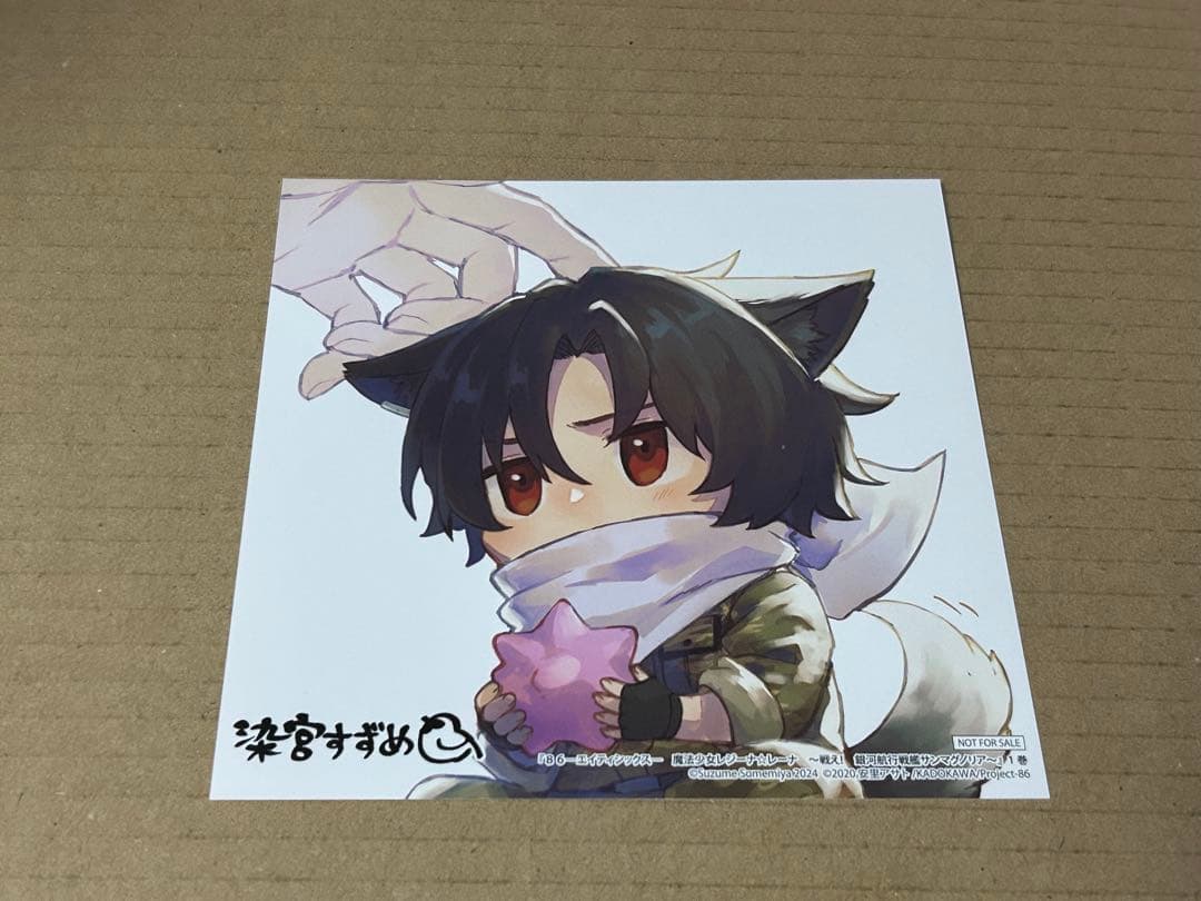 86 ‐エイティシックス‐ 魔法少女レジーナ☆レーナ　1巻　ミニ色紙