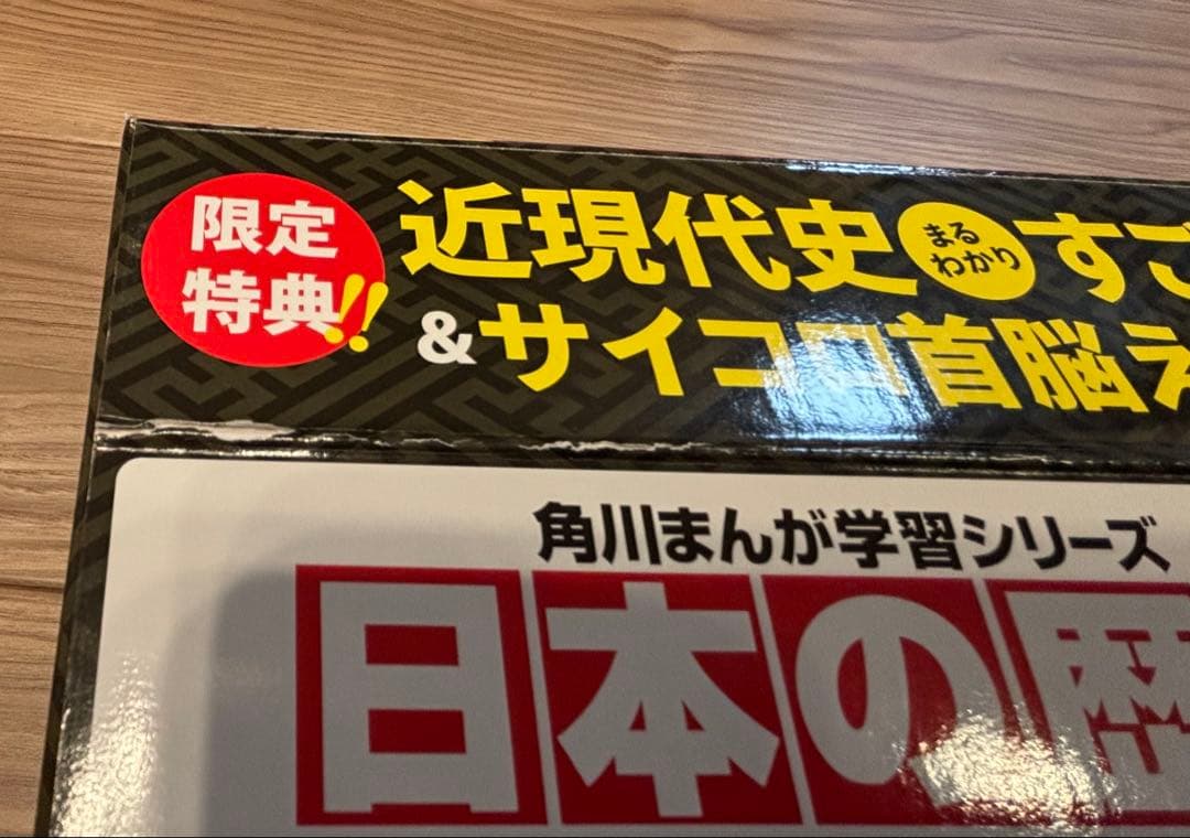 角川まんが学習シリーズ 日本の歴史 2019特典つき全15巻+別巻4冊セット