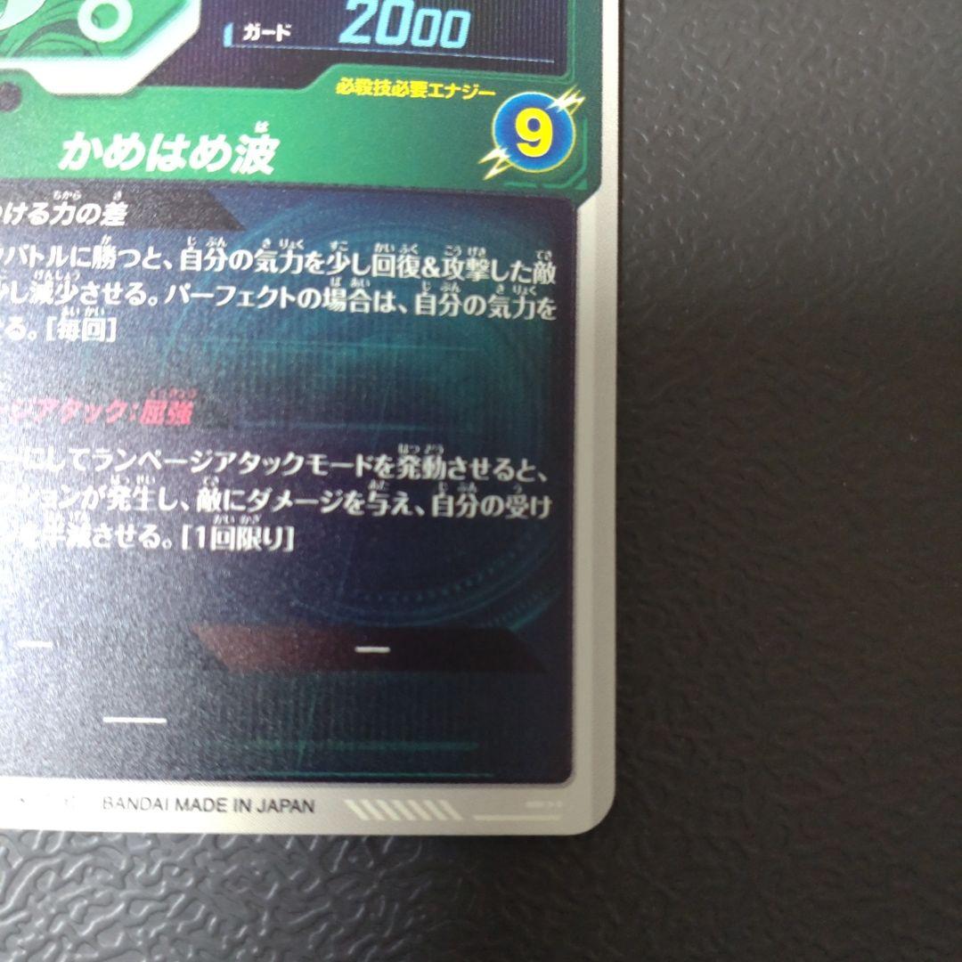 ドラゴンボールスーパーダイバーズ sdv2-061 孫悟空 da GDR