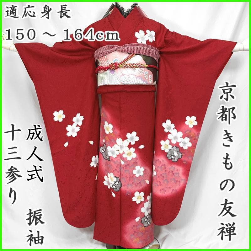 403aj42,帯揚げ帯締め〇京都きもの友禅 振袖＆袋帯 金駒刺繍 十三参り