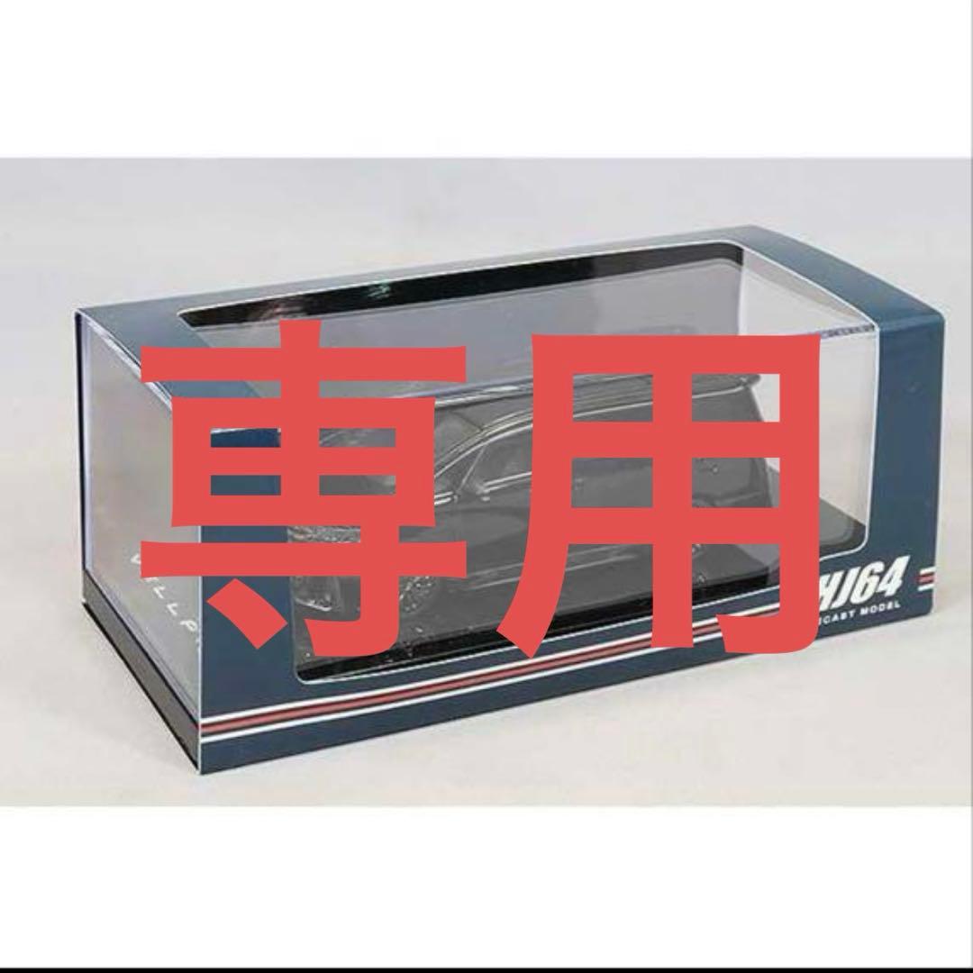 専用HJ64 ヴェルファイアカスタム