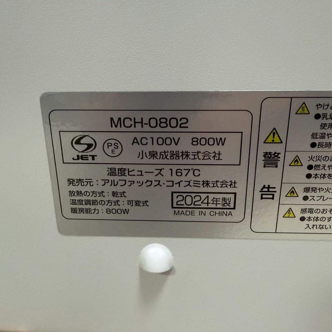 moku. コンベクターヒーター ここぽか MCH-0802 2024年製