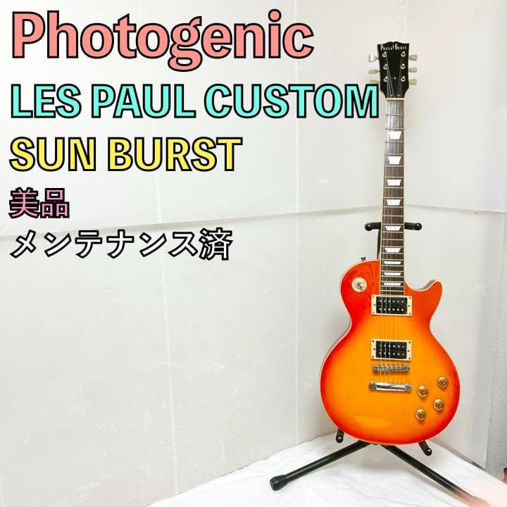 美品 Photogenic フォトジェニック Lespaul Custom