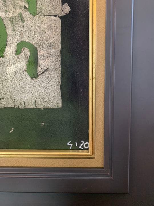 辻村史朗　油絵　四号　「蕨」