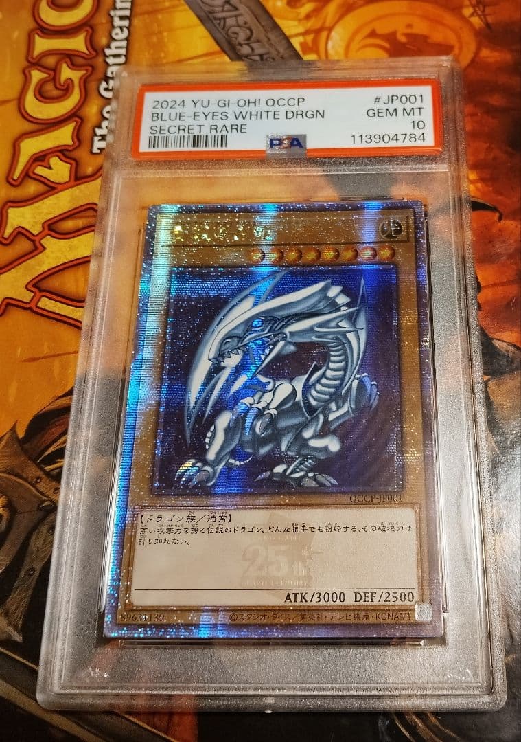 青眼の白龍　ブルーアイズホワイトドラゴン 25th クオシク【PSA10】