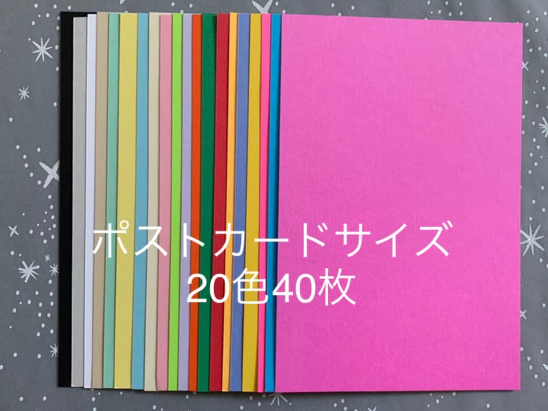 入手困難　厚口アシッドフリーペーパー20色40枚