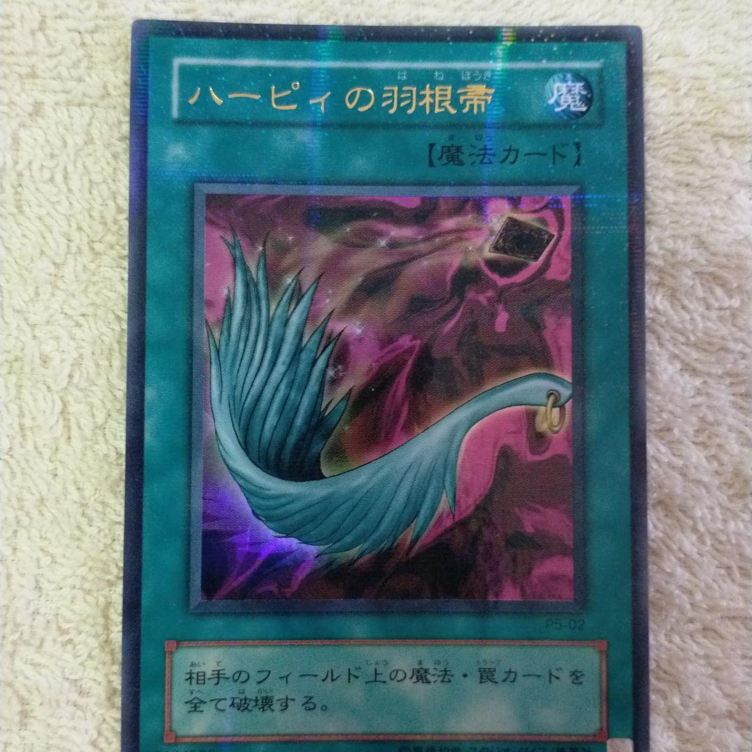 遊戯王 ハーピィの羽根帚