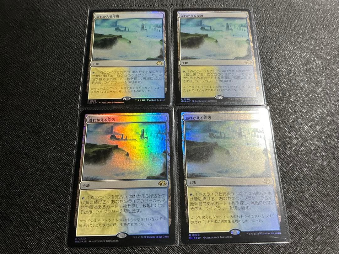 MTG foil 4枚セット 溢れかえる岸辺 MH3日本語