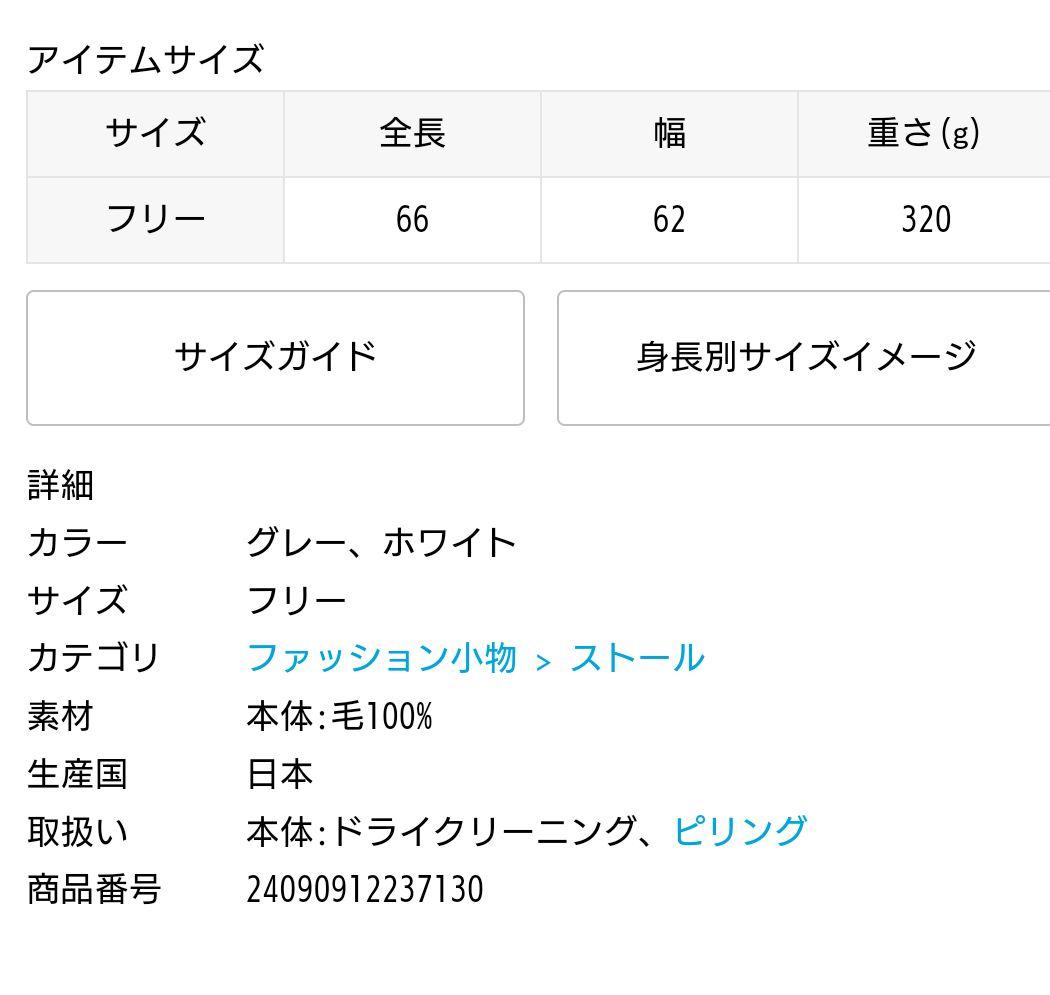 SLOBE IENA ファインウール スヌード