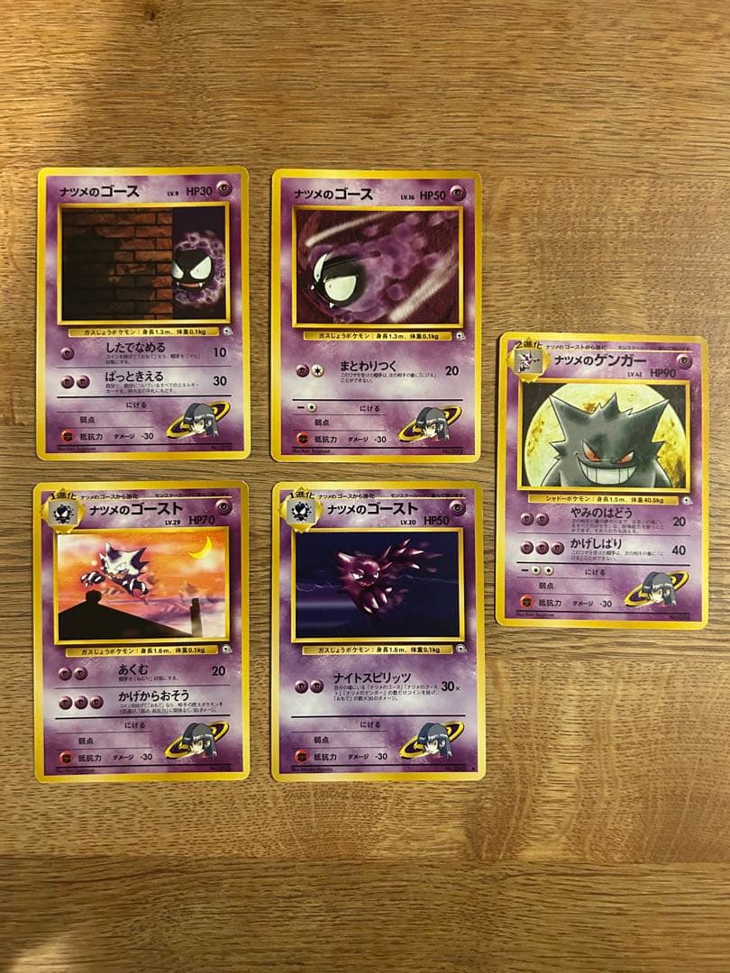 ナツメのゲンガー　進化ライン　旧裏　まとめ売り