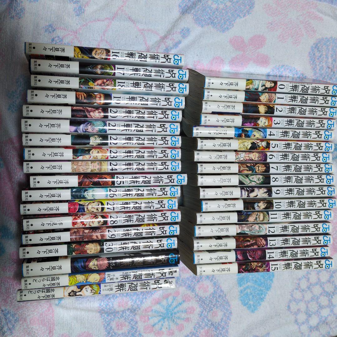 呪術廻戦 全巻セット (0‐30巻)＋α
