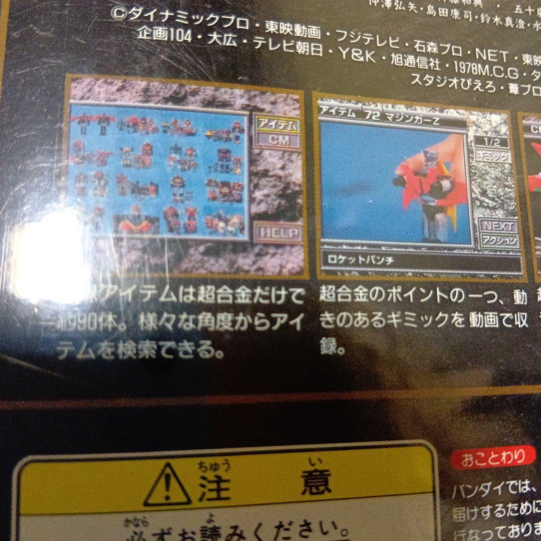 完全未開封　超合金SELECTIONS バンダイ