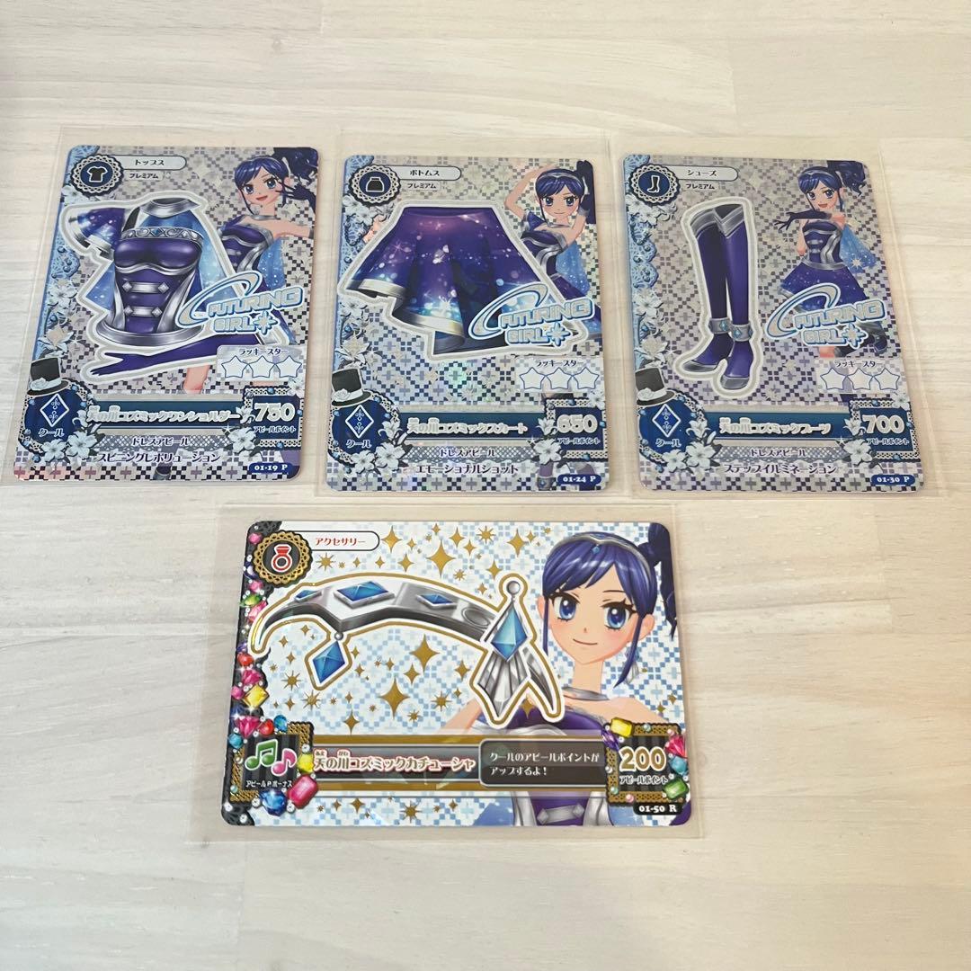 プレミアム　天の川コズミックコーデ　アイカツ