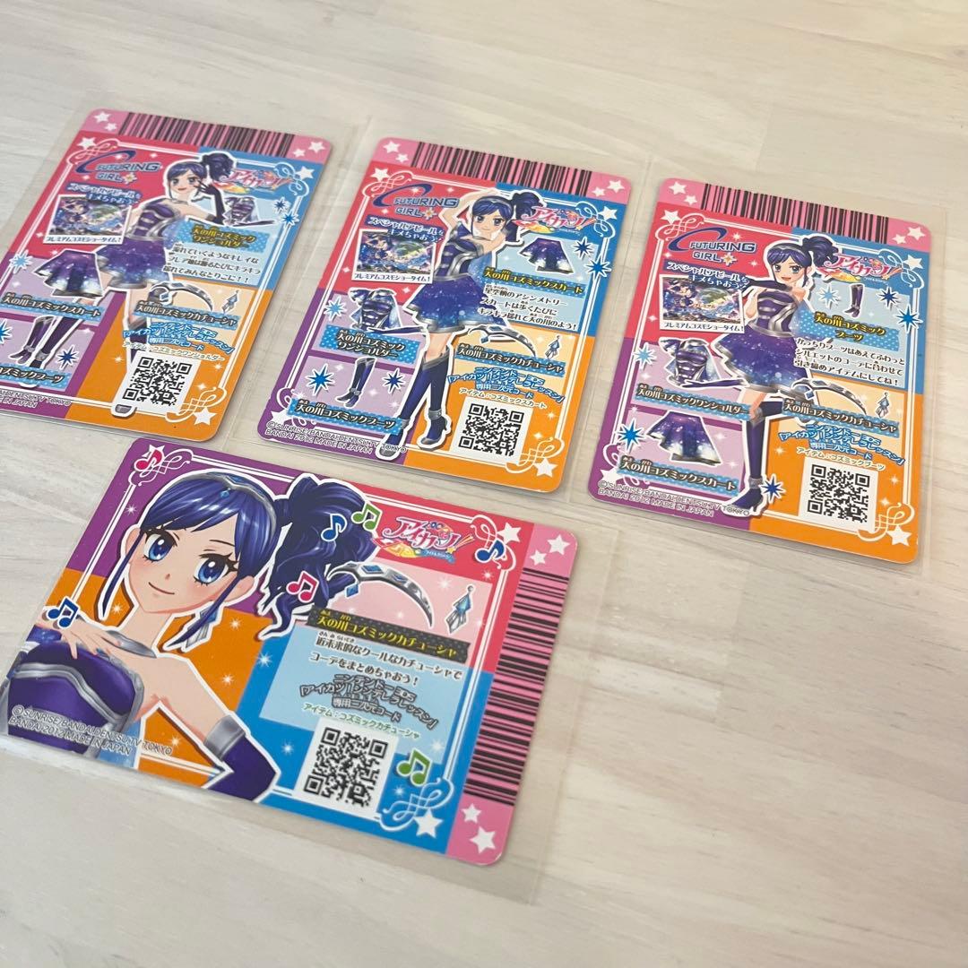 プレミアム　天の川コズミックコーデ　アイカツ