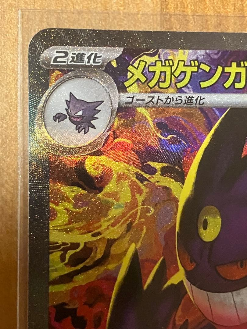 メガゲンガーex SAR 240/193　ポケモンカード　メガドリーム