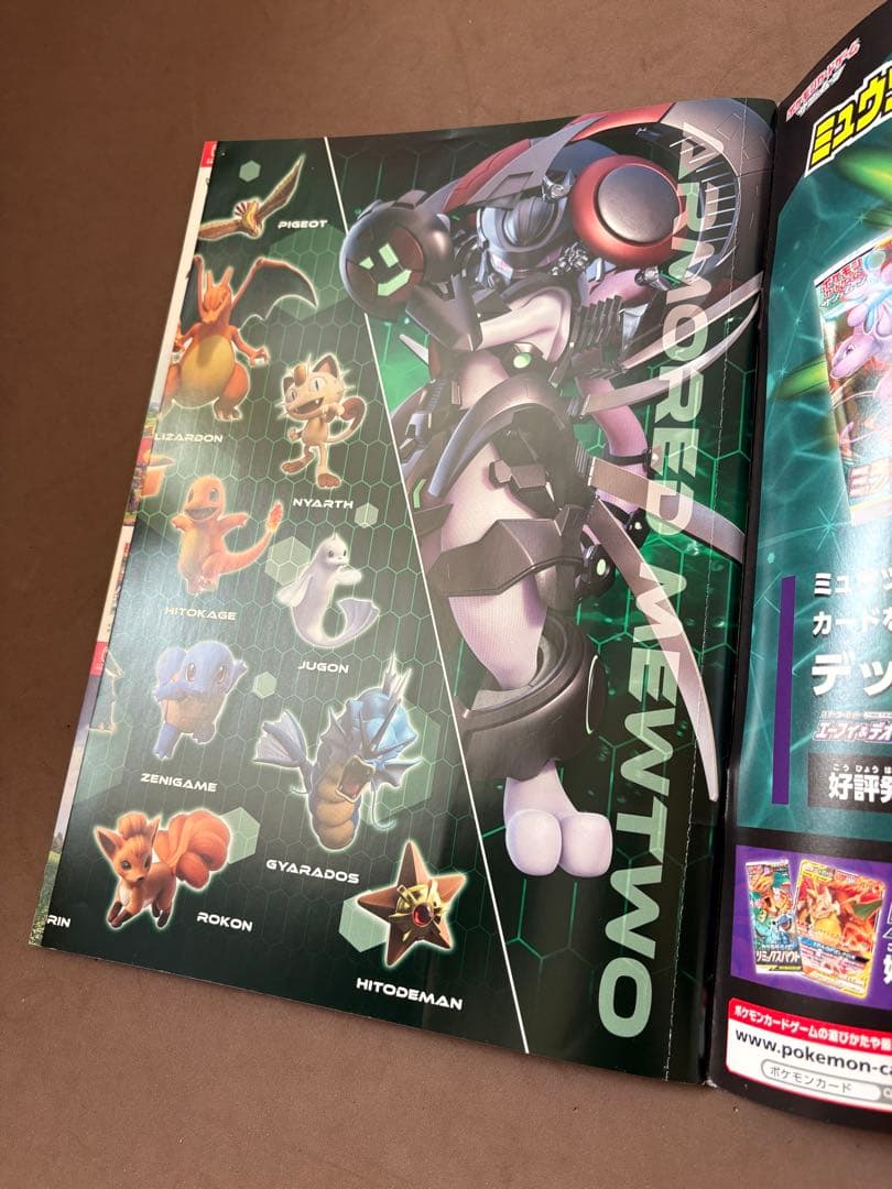 ミュウツーの逆襲　パンフレット　未開封　ポケカ　古代ミュウ　アーマードミュウツー