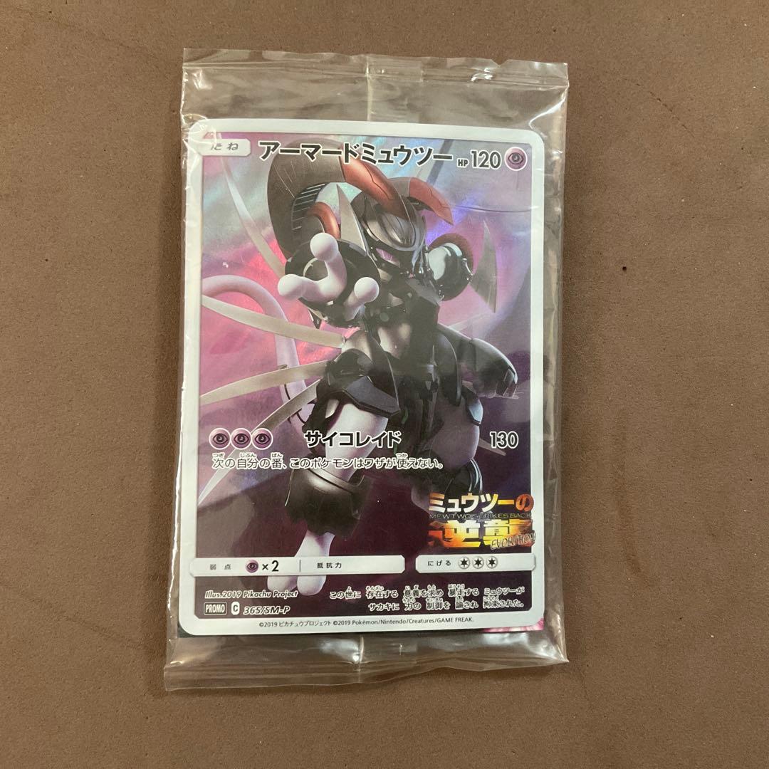 ミュウツーの逆襲　パンフレット　未開封　ポケカ　古代ミュウ　アーマードミュウツー