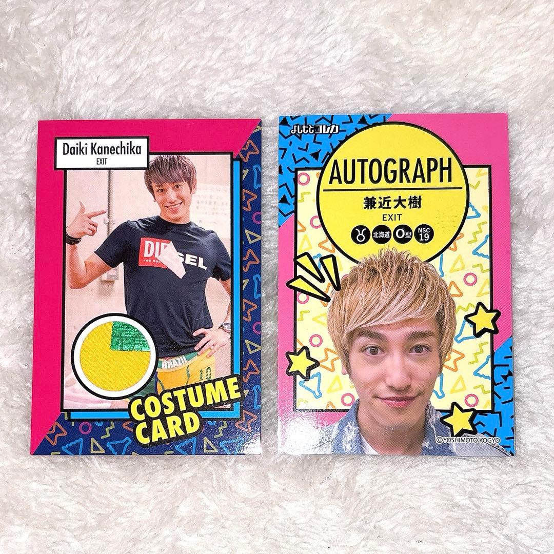 兼近大樹　りんたろー。　EXIT トレカ　吉本コレカ　サイン　コスチュームカード
