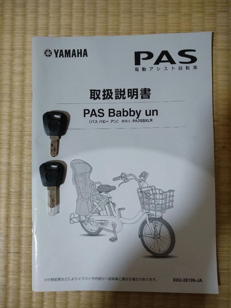 PAS Babby 電動アシスト自転車 ブラック