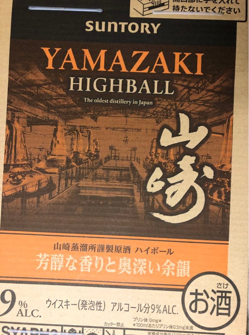ウイスキー SUNTORY YAMAZAKI HIGHBALL 9%