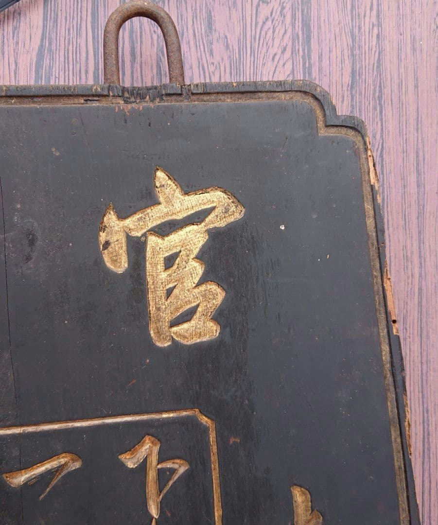 木製両面薬の看板