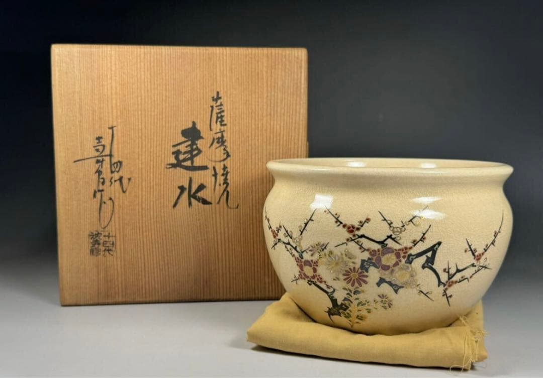 十四代 沈寿官 造 薩摩焼 建水 共箱 茶道具 薩摩 寿官