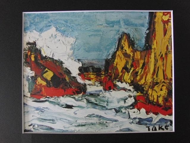 林武、【怒濤】、希少な大判額装用画集より、新品高級額装付、豪華限定版