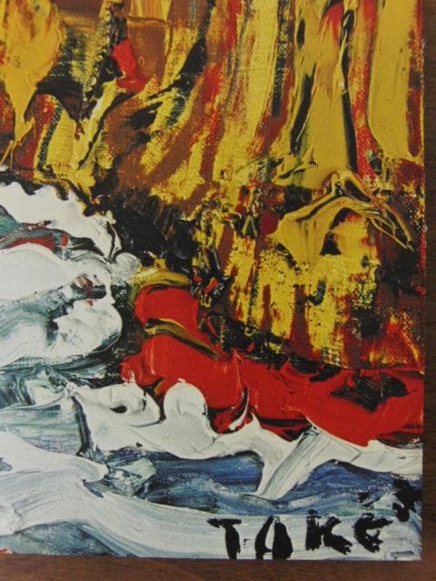 林武、【怒濤】、希少な大判額装用画集より、新品高級額装付、豪華限定版