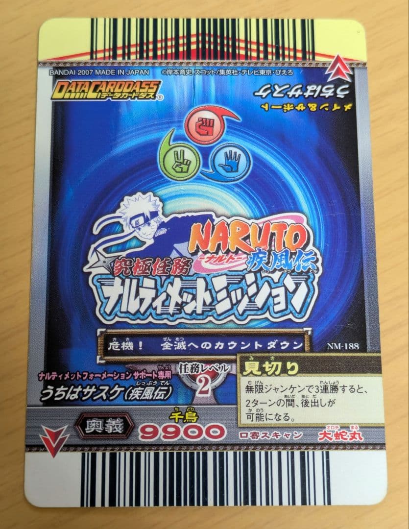うちはサスケ ホロ加工ホログラムレア NM-188 ナルティメットミッション