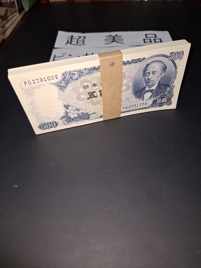 超美品ピン札100枚連番❗札束 岩倉具視 新500円札 旧紙幣 五百円札昔のお札