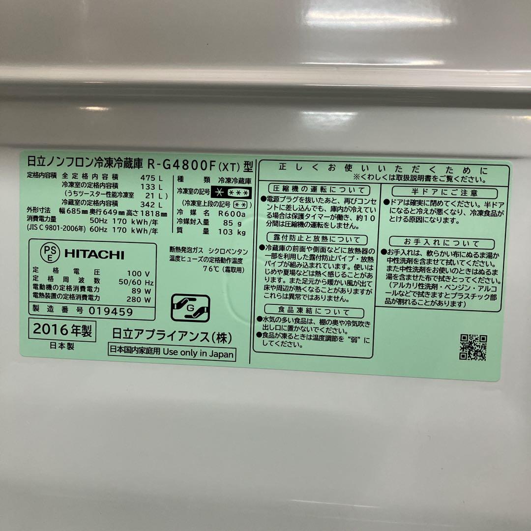 AT5 HITACHI ノンフロン冷凍冷蔵庫 R-G4800F XT ブラウン