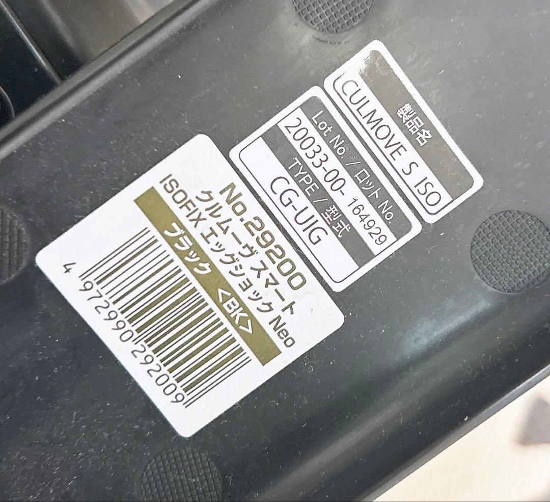 ✨️美品✨️コンビ　クルムーヴ　スマート　ISOFIX　エッグショック　Neo