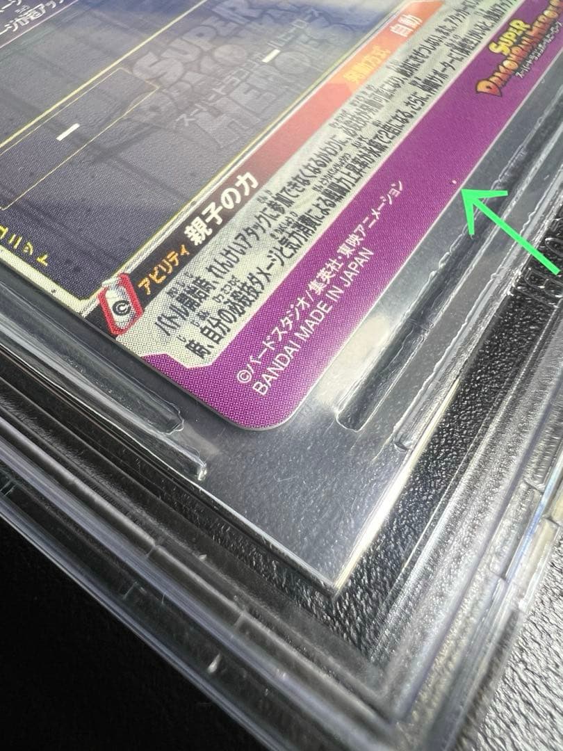 SDBH UGM1-SEC3 孫悟飯 BGS9.5 親子かめはめ波