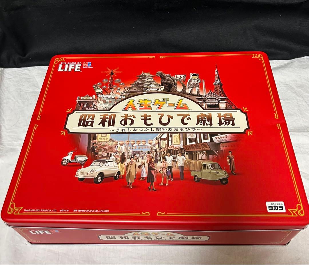 希少　人生ゲーム 昭和おもひで劇場～うれしな つかし昭和のおもひで〜