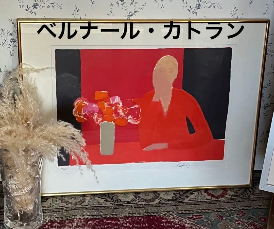 ベルナール・カトラン　リトグラフ　サインあり　ED 27／175 大きめ　額装