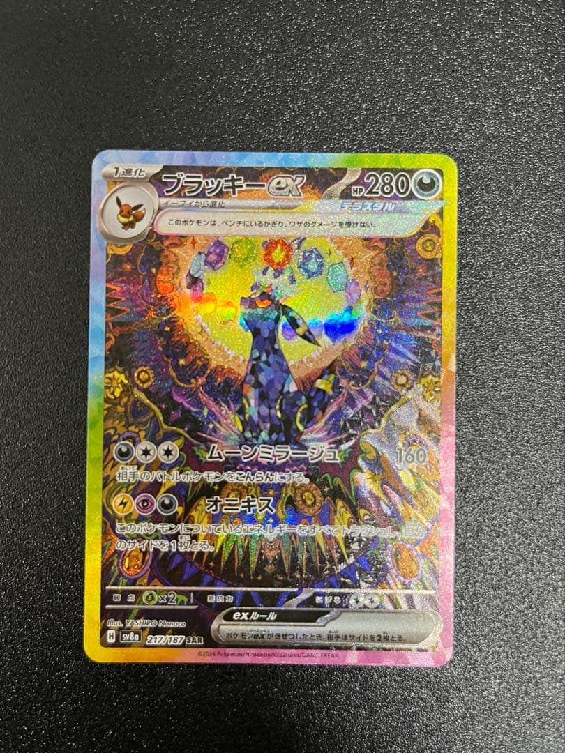 ヨ*ん様 ［センタリング良好］ブラッキーex sar テラスタルフェスex