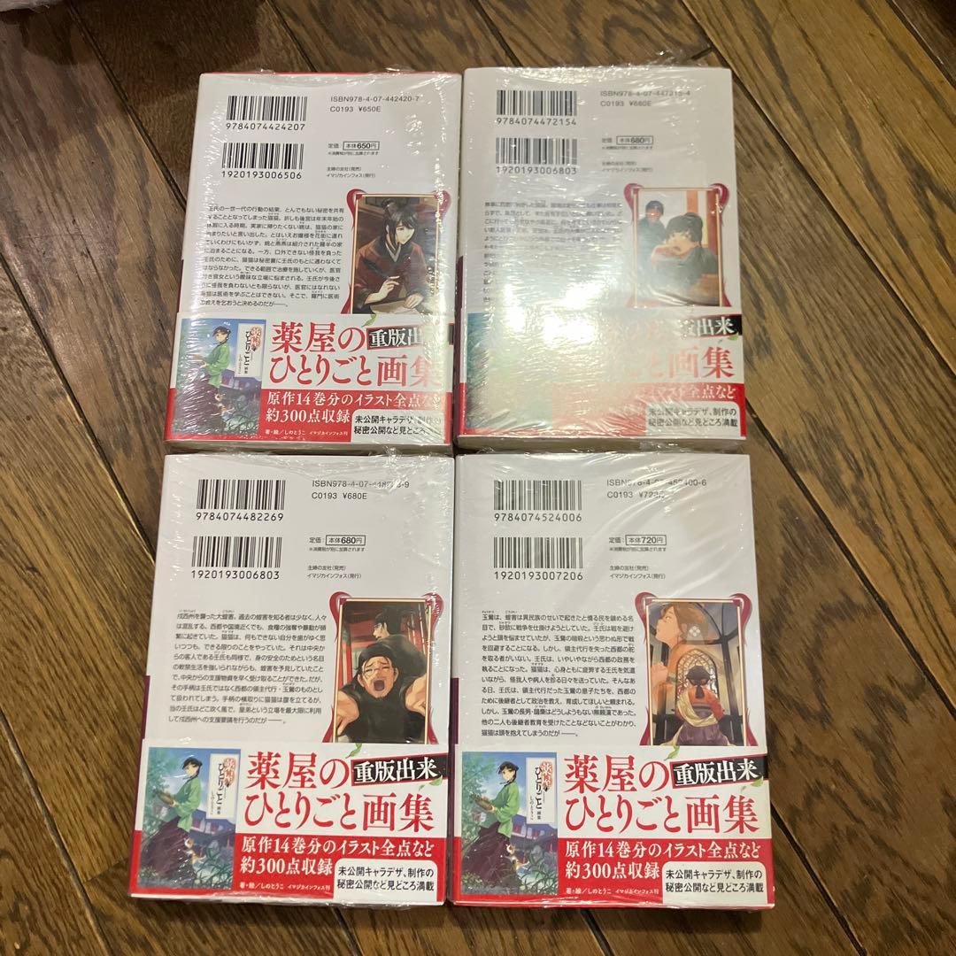 薬屋のひとりごと 小説 全巻